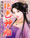 绝色大小姐的贴身高手柳随风